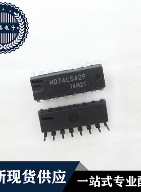 IC 芯片 HD74LS42P DIP16 集成电路 全新现货供应 直拍