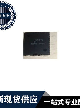 IC 芯片 HD6475328CP10 PLCC84 集成电路 现货供应