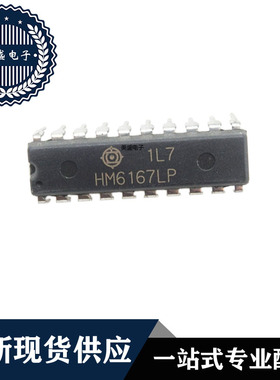 IC芯片 HM6167LP  DIP20  集成电路 全新现货供应