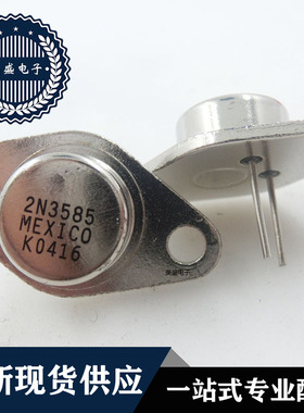 IC 芯片 2N3585 TO-3 集成电路 全新现货供应