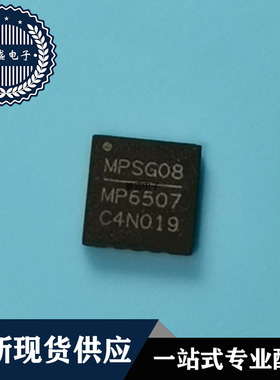 IC 芯片 MP6507GR-Z QFN16 MP6507GR-P 集成电路 现货供应