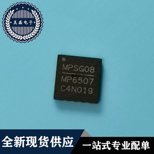 IC 芯片 MP6507GR-Z QFN16 MP6507GR-P 集成电路 现货供应
