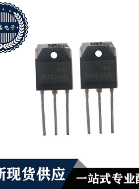 IC 芯片 BU426A TO3P 集成电路 全新现货供应