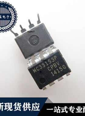IC 芯片 MC33153P DIP8 MC33153PG 集成电路 现货供应