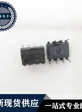 IC 芯片 MC1403P1G DIP8 集成电路 现货供应