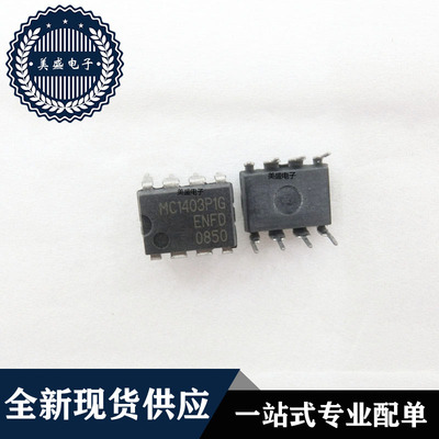 IC 芯片 MC1403P1G DIP8 集成电路 现货供应
