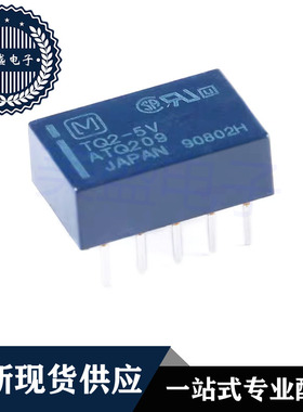TQ2-5V 9V 12V 48V 电子电磁继电器ATQ209 ATQ207 ATQ203 ATQ205