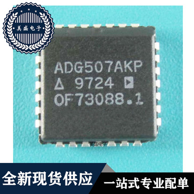 ADG507AKPPLCC28现货供应