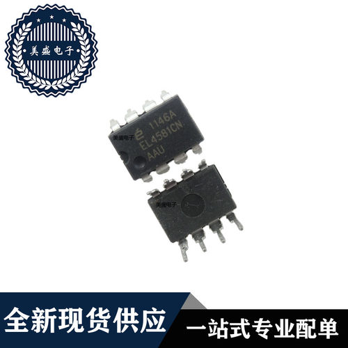 IC 芯片 EL4581CN DIP8 集成电路 全新现货供应 直拍