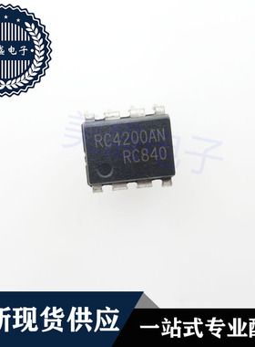 IC 芯片 RC4200AN DIP8 集成电路 现货供应