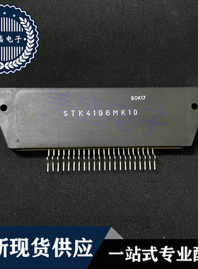 模块 STK4196MK10 STK4196MK10-V 现货库存 原装驱动