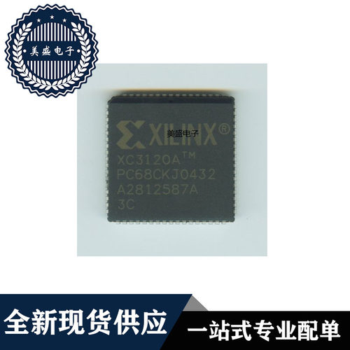 IC 芯片 XC3120A-3PC68C PLCC68 集成电路 现货供应