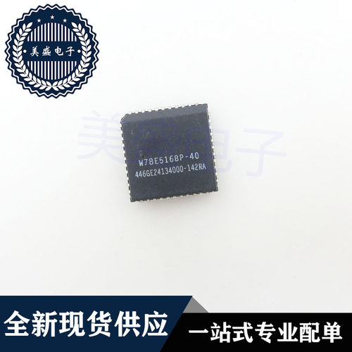 IC 芯片 W78E516BP-40 PLCC44 集成电路 现货供应