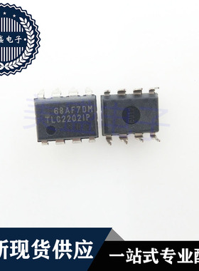 IC 芯片 TLC2202IP DIP8 集成电路 现货供应