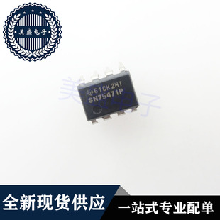 IC 芯片 SN75471P DIP8 集成电路 现货供应