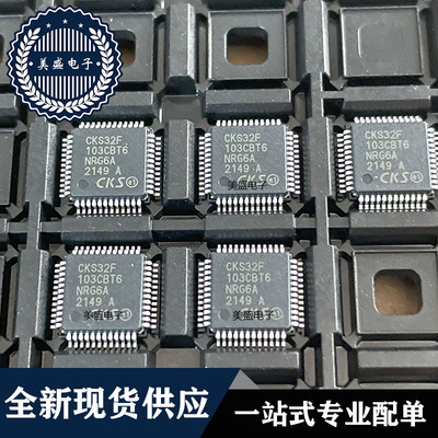 IC 芯片 CKS32F103CBT6 LQFP48 集成电路 现货供应