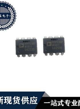 IC 芯片 AMP03GP DIP8 集成电路 全新现货供应
