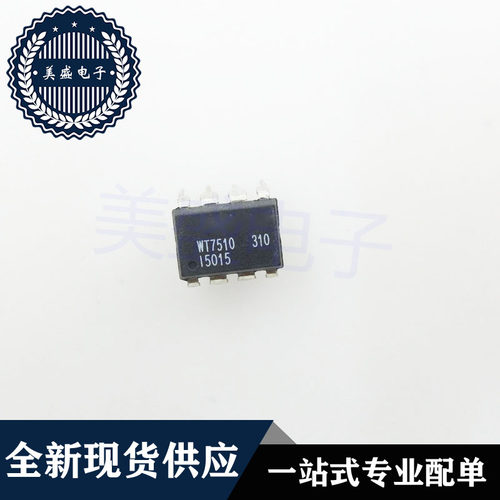 IC 芯片 WT7510 DIP8 集成电路 现货供应