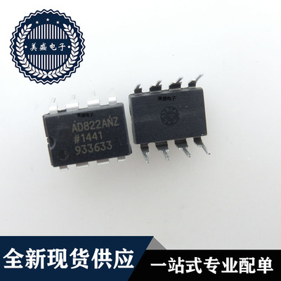 IC 芯片 AD822ANZ DIP8 AD822AN 集成电路 全新现货供应