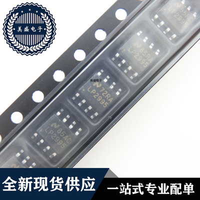 IC 芯片 LP2995MX SOP8 集成电路 现货供应