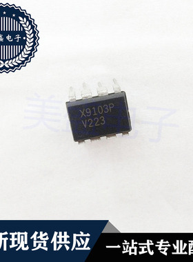 IC 芯片 X9103P DIP8 集成电路 现货供应