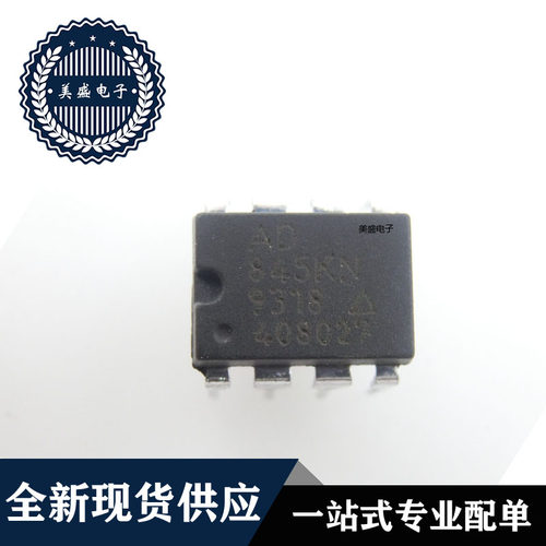 IC 芯片 AD845KN DIP8 集成电路 全新现货供应