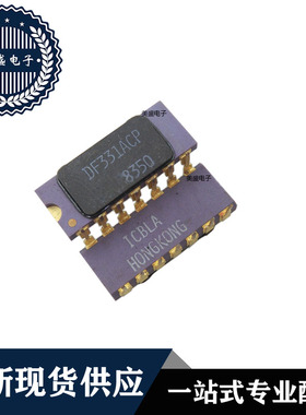 IC 芯片 DF331ACP DIP14 集成电路 全新现货供应 直拍