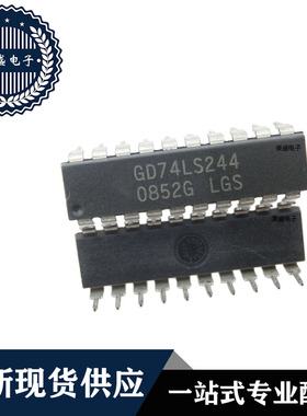 IC 芯片 GD74LS244 DIP20 集成电路 全新现货供应 直拍