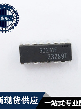 IC芯片 502ME  DIP    集成电路 全新现货供应