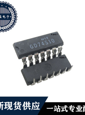 IC 芯片 GD74S10 DIP14 集成电路 全新现货供应 直拍