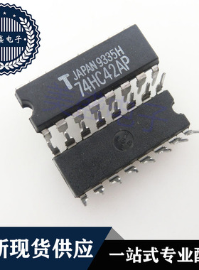 IC 芯片 TC74HC42AP DIP16 集成电路 现货供应