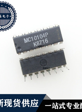 IC 芯片 MC10104P DIP16 集成电路 现货供应