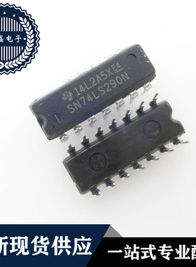 IC 芯片 SN74LS290N DIP14 集成电路 现货供应