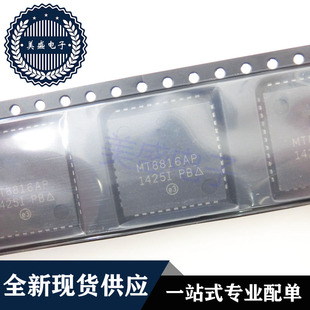 IC 芯片 MT8816AP PLCC44 集成电路 现货供应