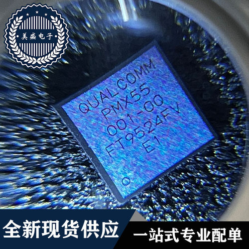 小米10 pro电源 PMX55 001-00 BGA镜 集成电路 现货供应IC 芯片