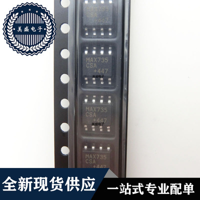 IC 芯片 MAX735CSA SOP8 集成电路 现货供应