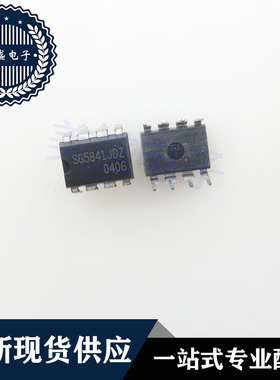 IC 芯片 SG5841JDZ DIP8 集成电路 现货供应