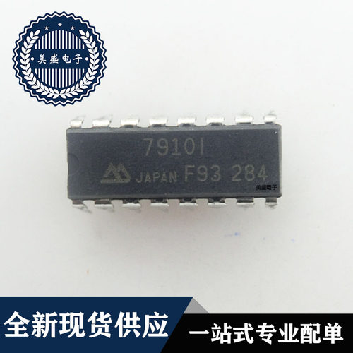IC芯片  7910I  DIP  集成电路 全新现货供应