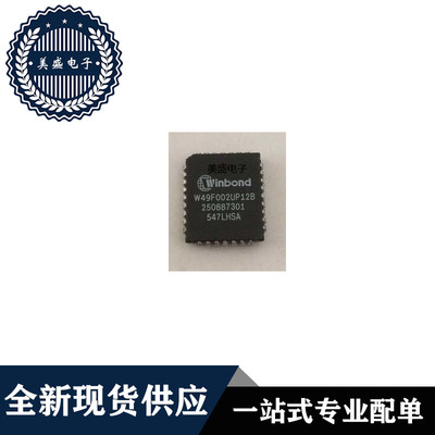 W49F002UP12BPLCC32现货供应