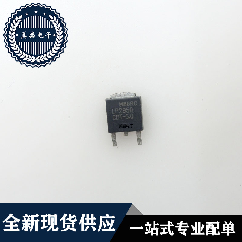 IC 芯片 LP2950CDT-5.0 TO252 集成电路 现货供应