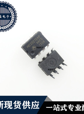 IC 芯片 MC33272AP DIP8 集成电路 现货供应