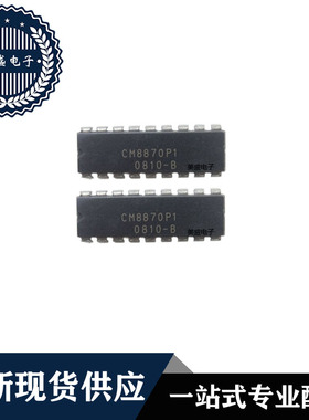 IC 芯片 CM8870P1 DIP18 CM8870PI 集成电路 全新现货供应