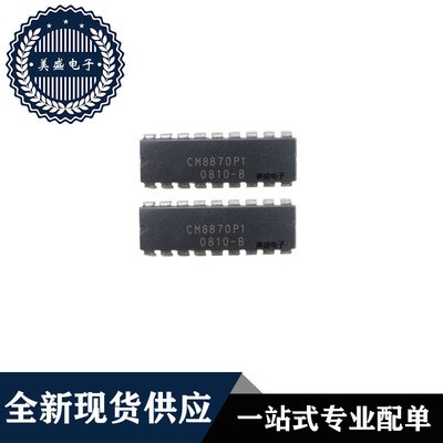 IC 芯片 CM8870P1 DIP18 CM8870PI 集成电路 全新现货供应