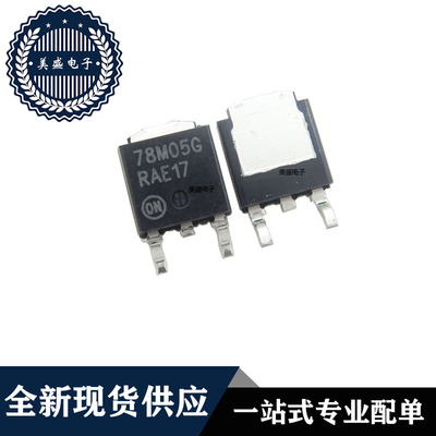 IC 芯片 78M05G TO-252 集成电路 全新现货供应 直拍