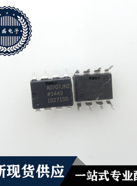 IC 芯片 AD707JNZ DIP8 AD707JN 集成电路 全新现货供应