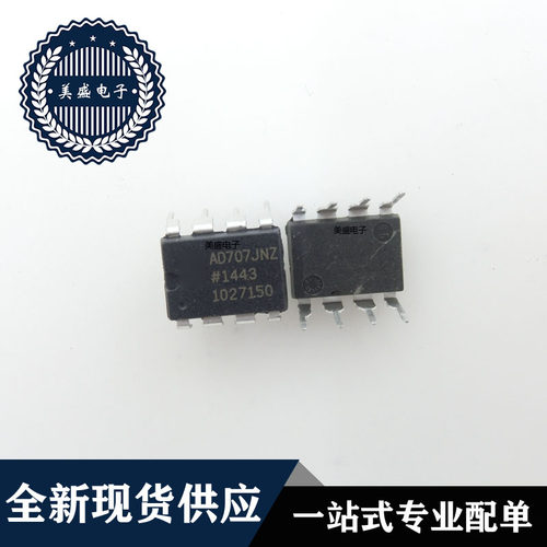 IC 芯片 AD707JNZ DIP8 AD707JN 集成电路 全新现货供应