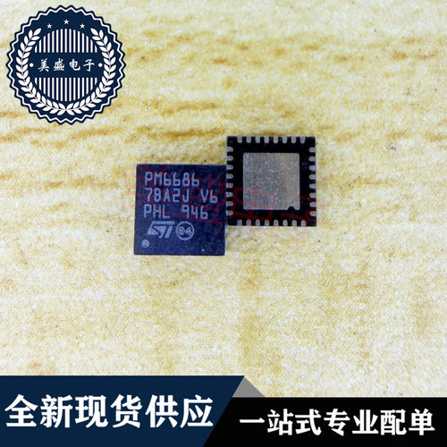 IC 芯片 PM6686TR QFN32 PM6686 集成电路 现货供应