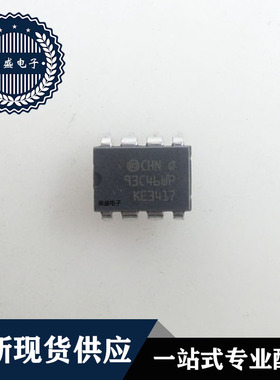 IC芯片  93C46WP   DIP8   集成电路 全新现货供应
