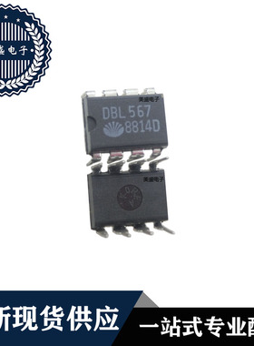 IC 芯片 DBL567 DIP8 集成电路 全新现货供应 直拍