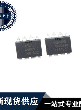IC 芯片 ADM485ANZ DIP8 ADM485AN 集成电路 全新现货供应